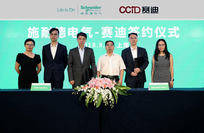 施耐德電氣與賽迪研究院戰(zhàn)略合作，共繪中國制造業(yè)智能化升級新藍(lán)圖
